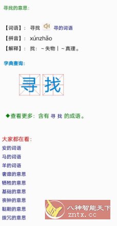 汉语大辞典3.2清爽版-鸿雁学习网