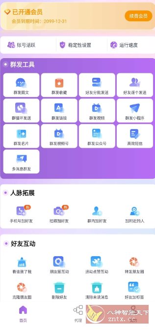群发宝 v2.1.5 高级版-鸿雁学习网
