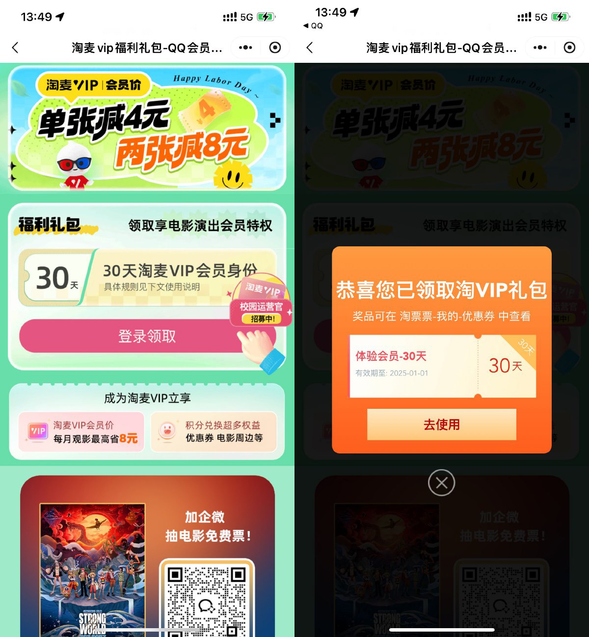 淘票票直接领取30天淘麦会员-鸿雁学习网