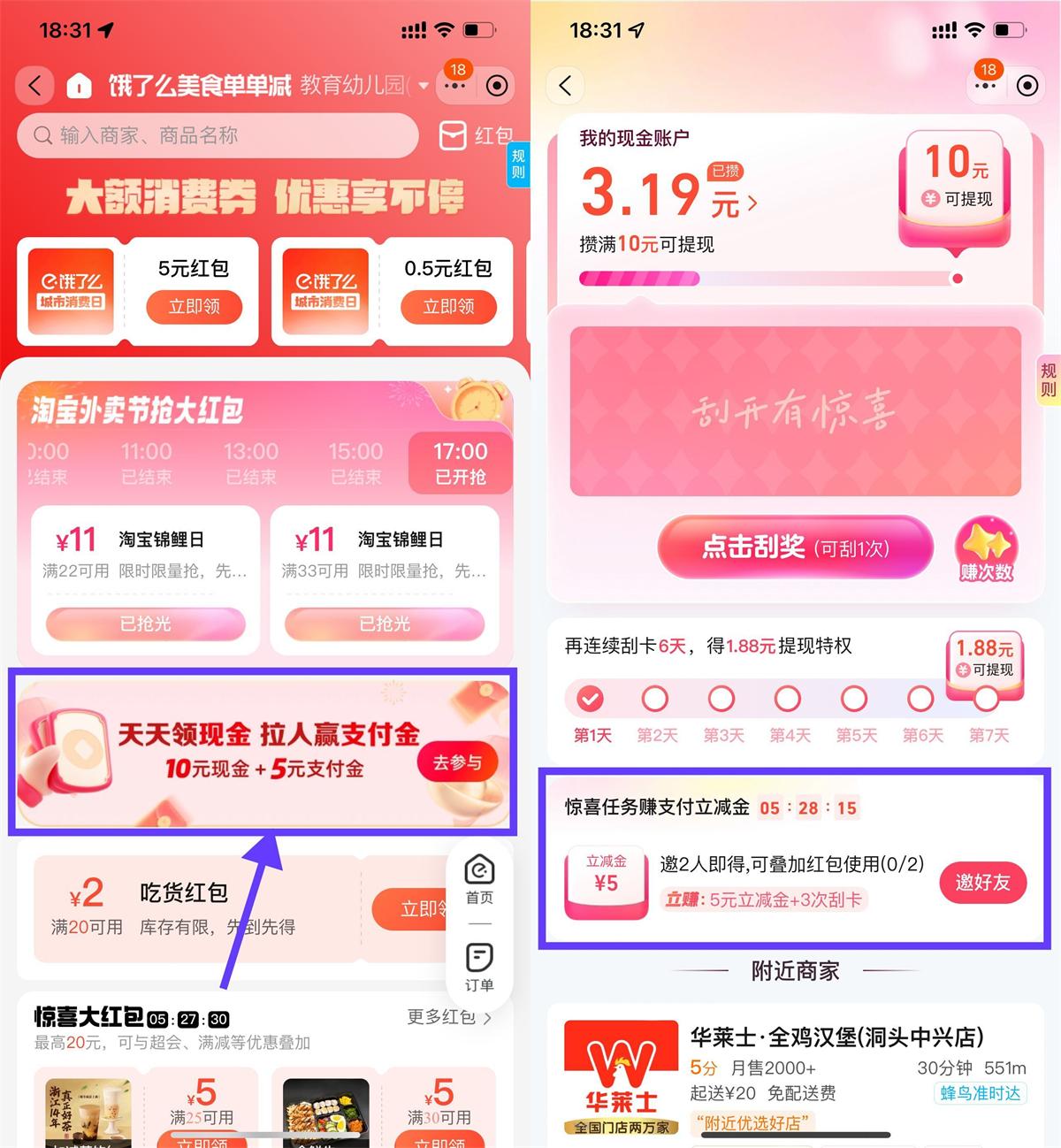 饿了么签到3天必得1.8亓红包-鸿雁学习网