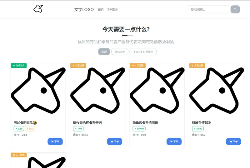 独角数卡(开源免费虚拟数字商品交易系统源码)-鸿雁学习网