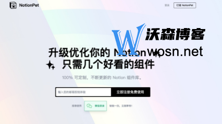 NotionAi注册教程步骤怎么操作？NotionAi的优缺点-鸿雁学习网