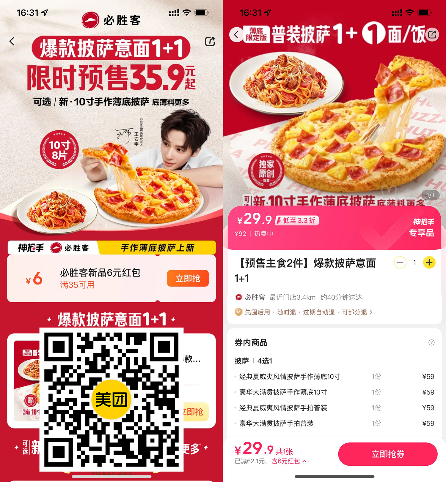 29.9撸必胜客10寸披萨+意面-鸿雁学习网