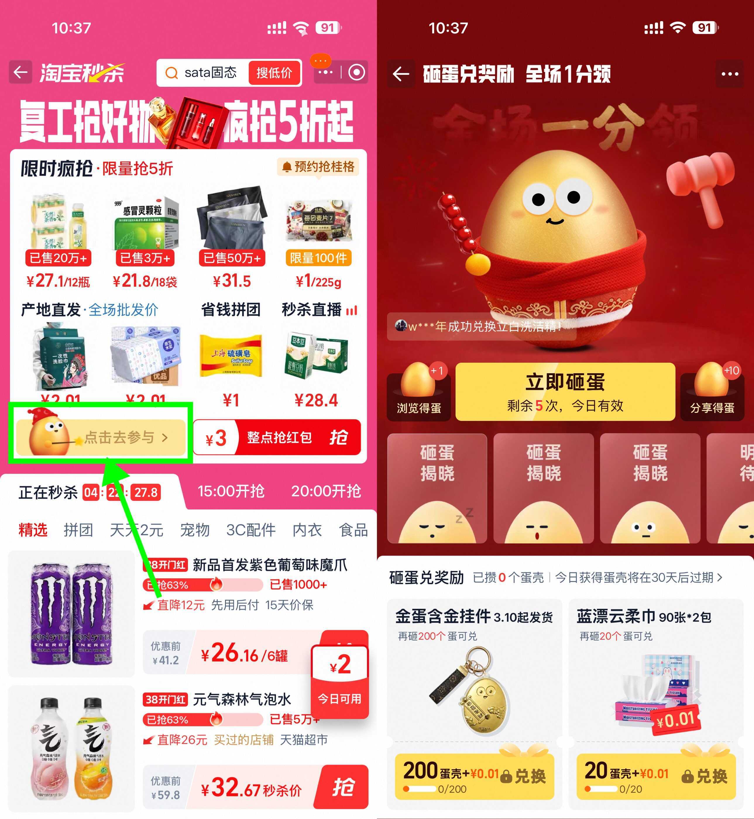 淘宝天天砸金蛋兑0.01亓实物-鸿雁学习网