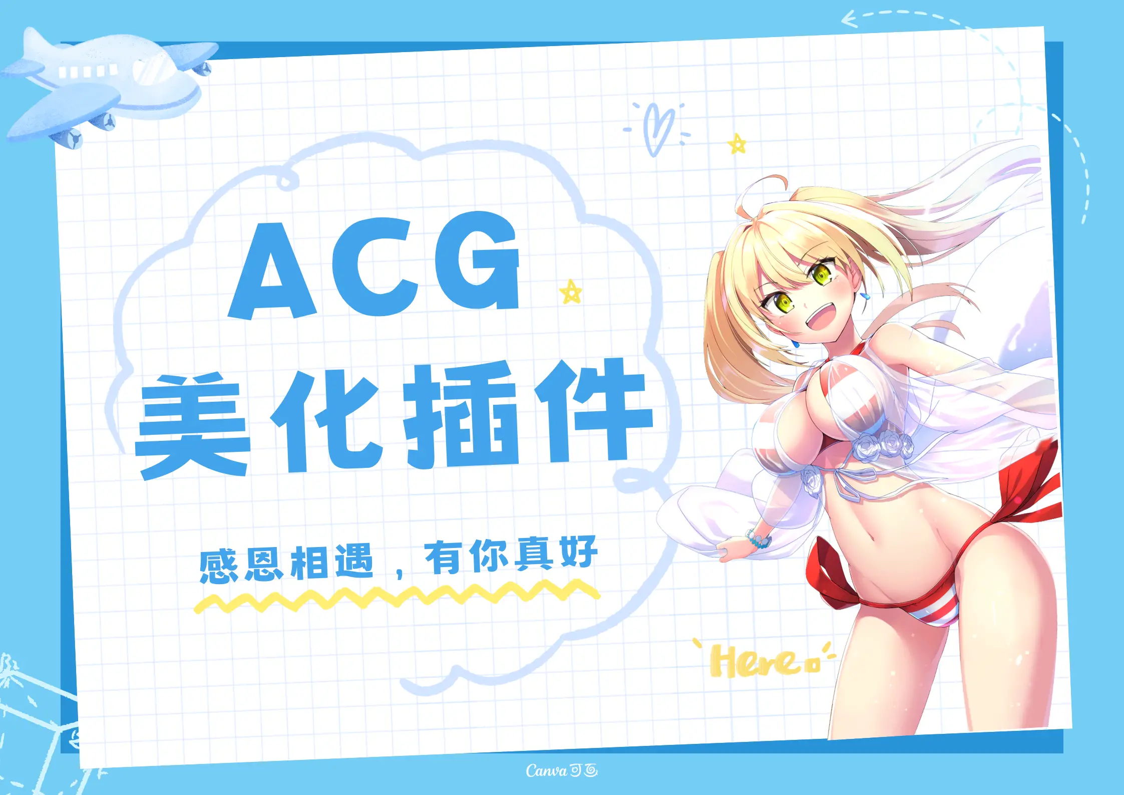 子比主题ACG美化插件[全开源]-鸿雁学习网