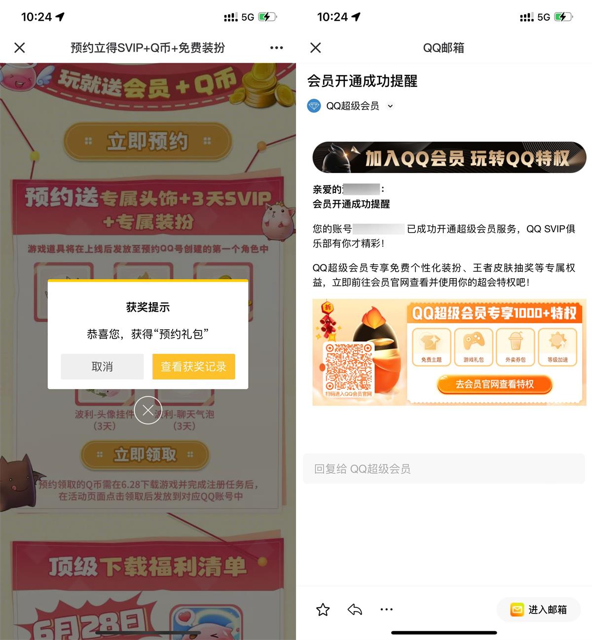 QQ预约巴风特之怒领3天超会-鸿雁学习网