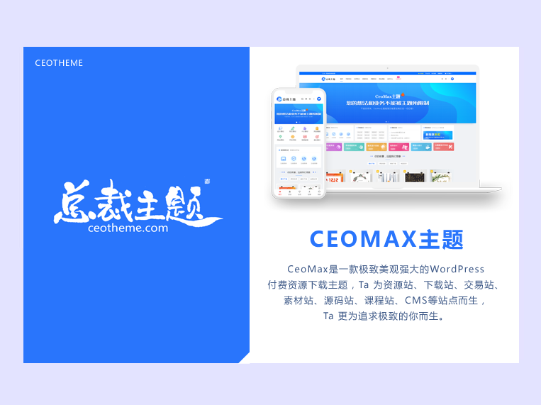 CeoMax-Pro主题开心版源码-鸿雁学习网