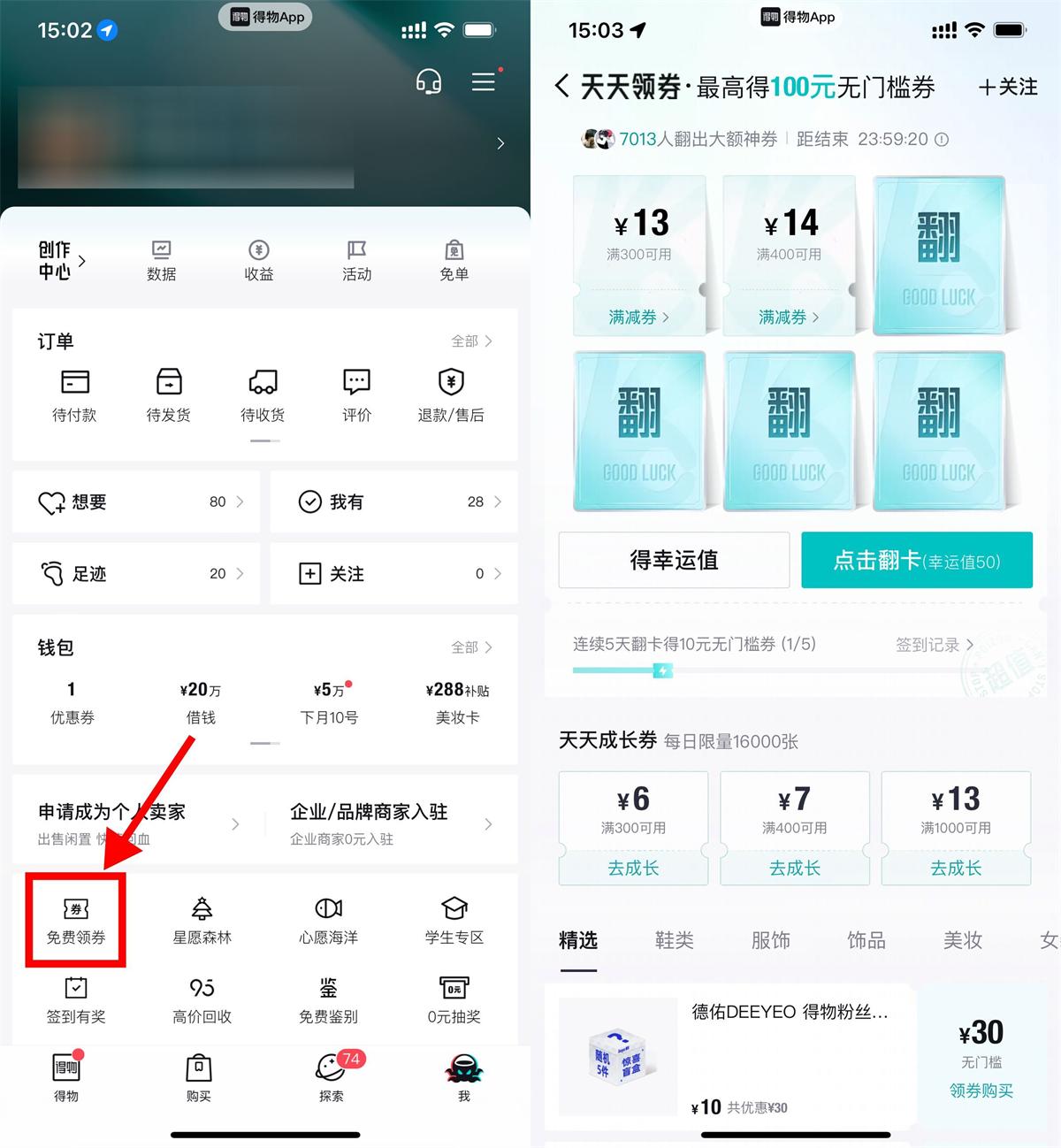 得物连续翻牌领10亓无门槛券-鸿雁学习网