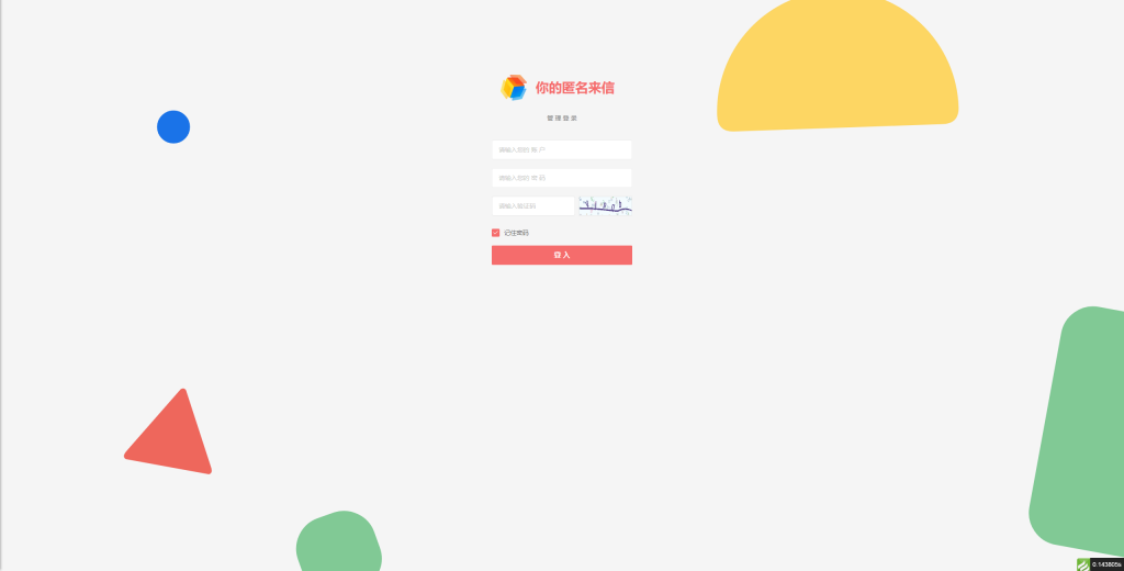 【PHP源码】匿名来信系统H5版本V1.0免费开源-鸿雁学习网