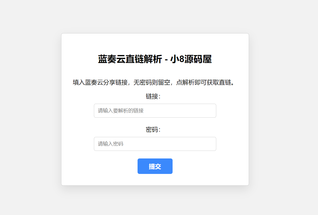蓝奏云直链获取在线解析网站源码-鸿雁学习网