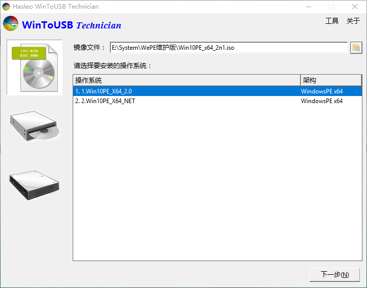 WinToUSB v10.2/WinToHDD v6.6.1-鸿雁学习网