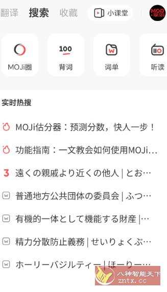 MOJi辞書v8.33.5 高级版-鸿雁学习网