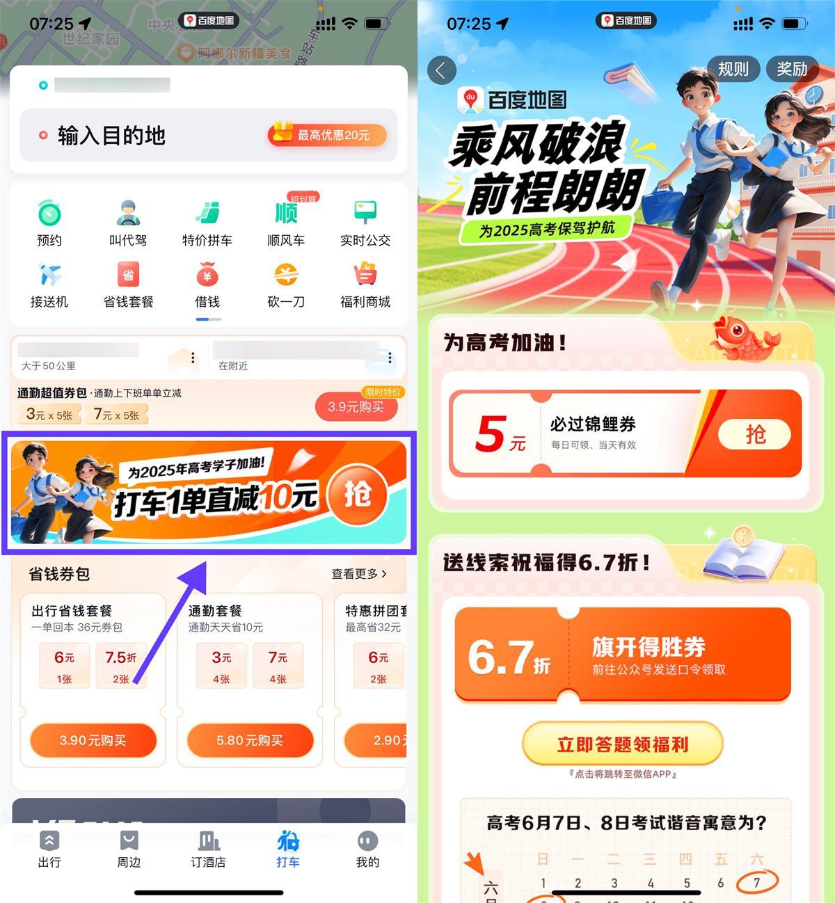 百度高考加油领取5亓打车券-鸿雁学习网