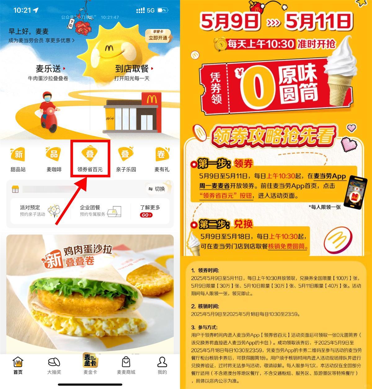 麦当劳领取100万份免费甜筒-鸿雁学习网