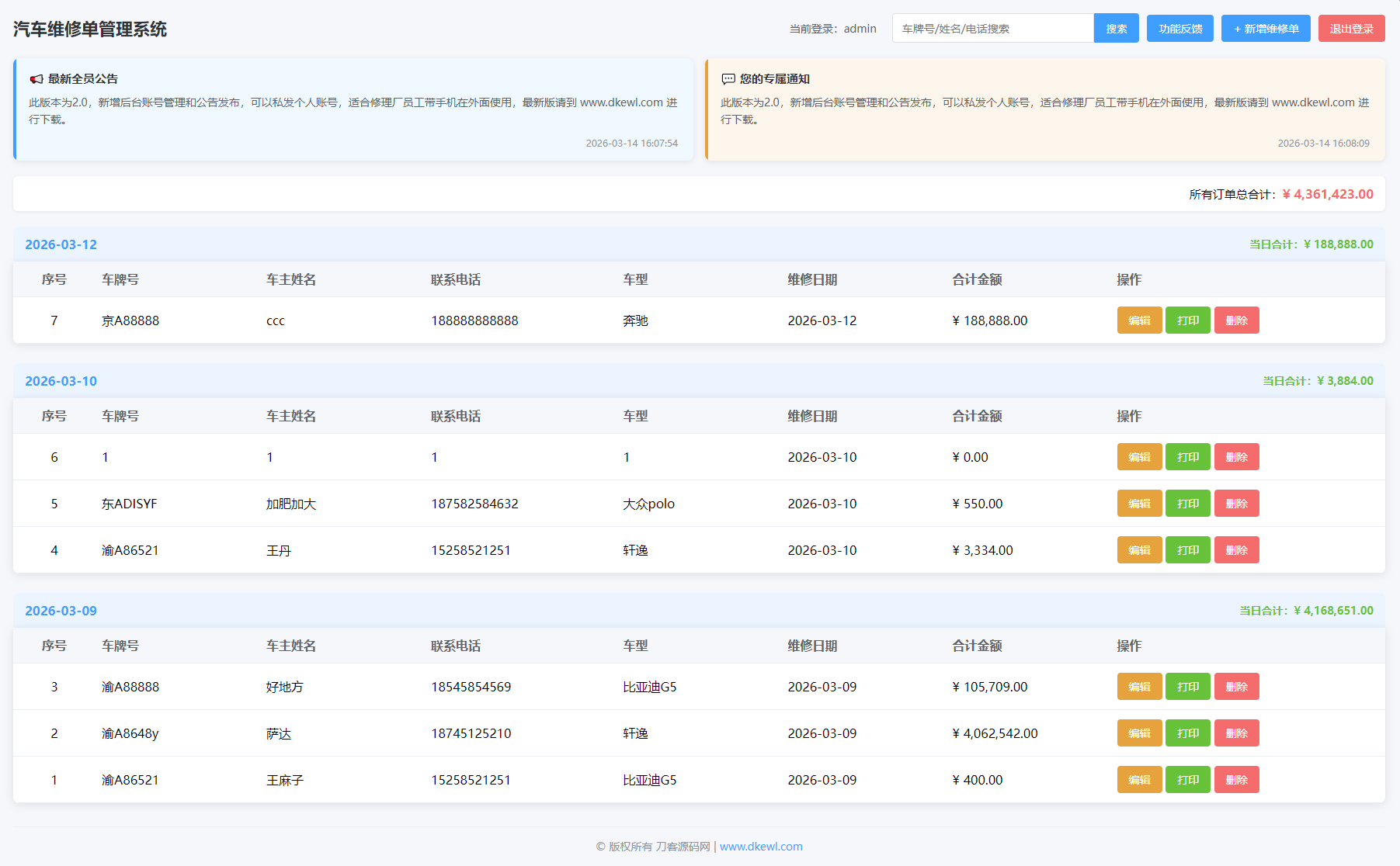 汽修单管理系统源码-鸿雁学习网