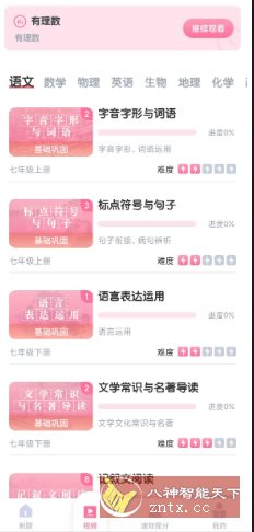 初中语文考霸v1.2.9高级版-鸿雁学习网