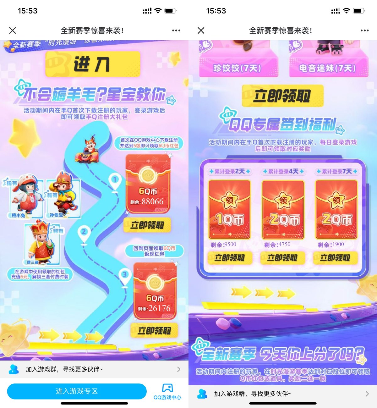 元梦之星新用户注册领取6Q币-鸿雁学习网