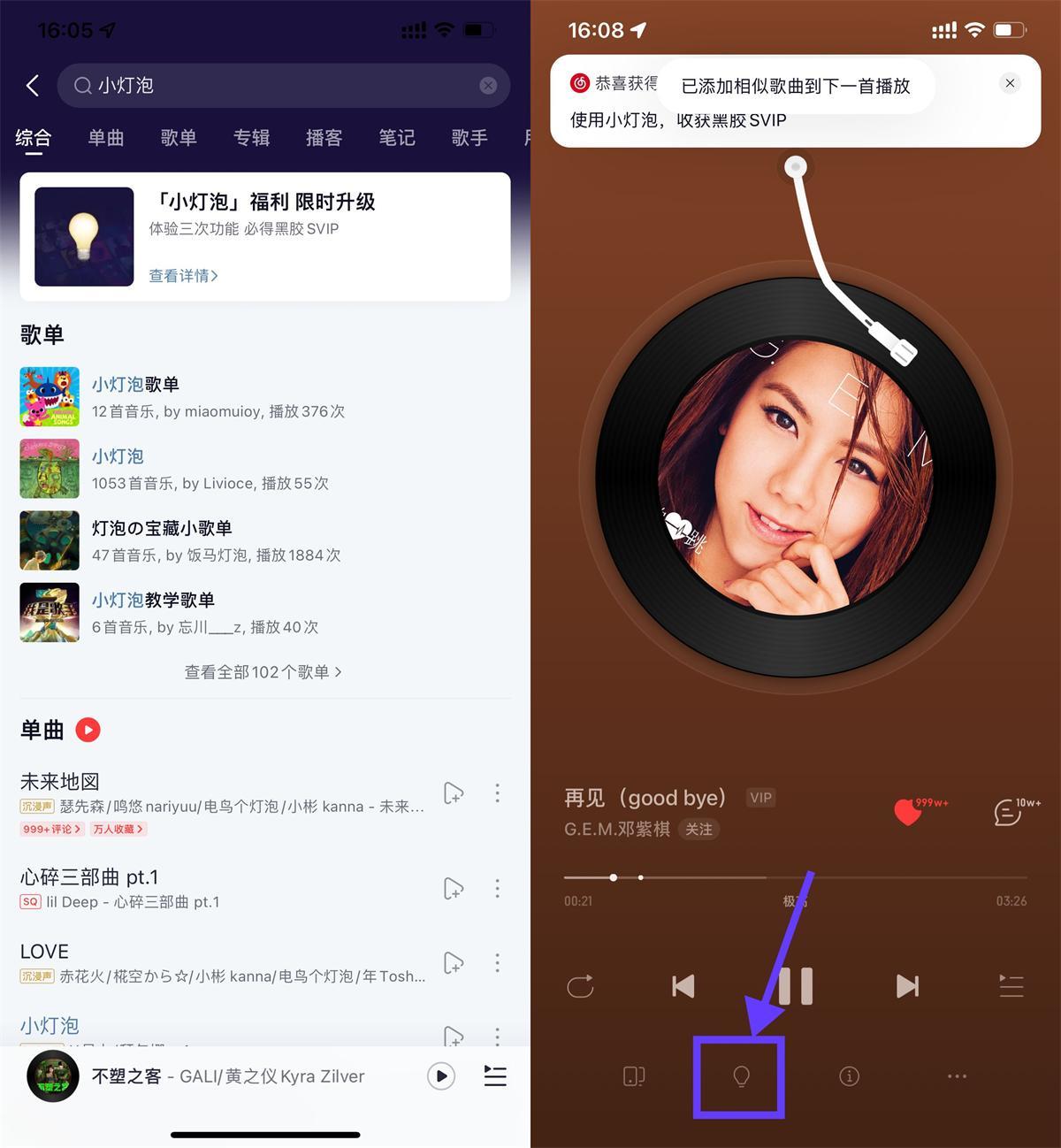 网易云音乐小灯泡抽SVIP会员-鸿雁学习网