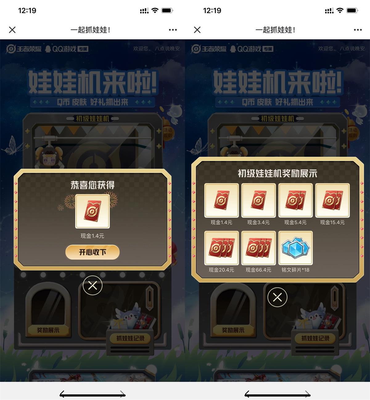 王者荣耀娃娃机抽Q币红包皮肤-鸿雁学习网