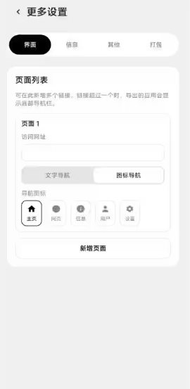 ToApp 网站转应用v1.5.0-鸿雁学习网