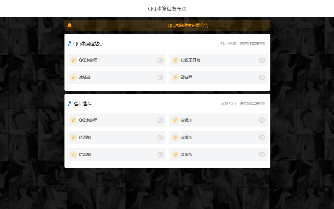 简约风个人导航页源码-鸿雁学习网
