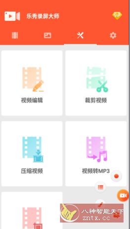 V Recorder 乐秀录屏大师 v8.2.2.0高级版-鸿雁学习网
