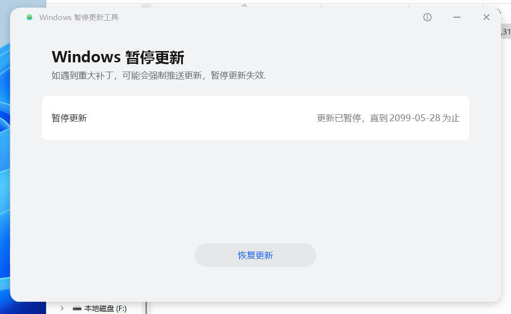 Windows暂停更新工具v1.0.0.5 单文件版本-鸿雁学习网