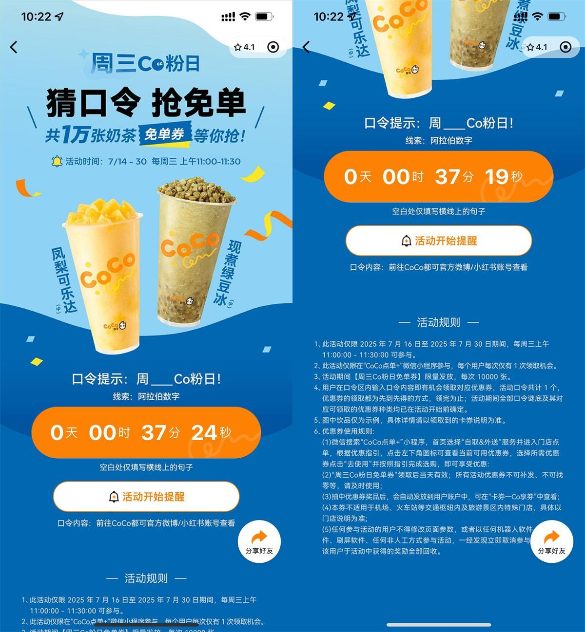 CoCo周三宠粉日抢1万张免单-鸿雁学习网