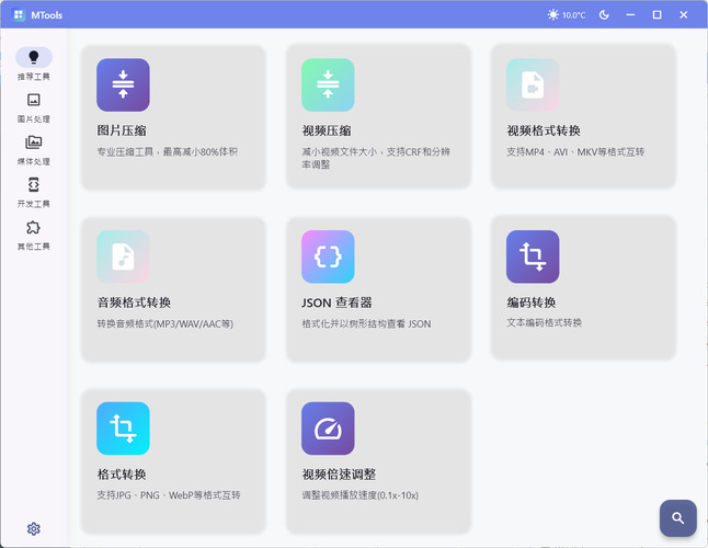 办公&媒体人Ai工具箱MTools v0.0.8-鸿雁学习网