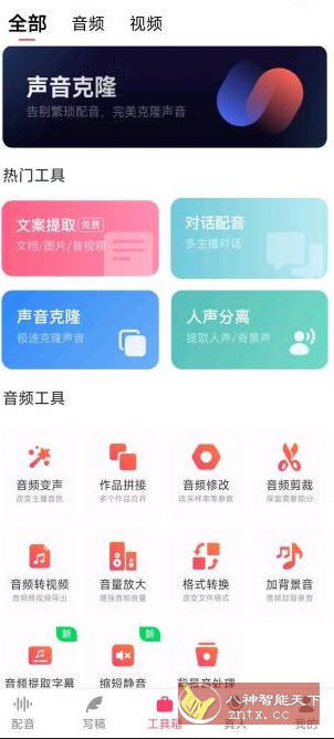 配音神器v2.2.24本地高级版-鸿雁学习网
