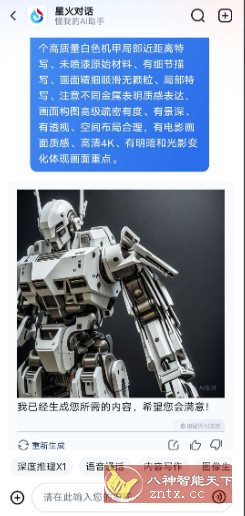 讯飞星火 4.0.37更新版-鸿雁学习网