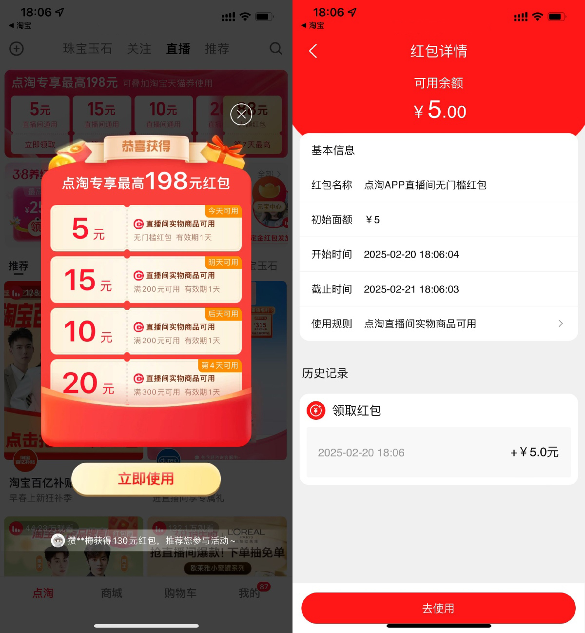 点淘部分人领5亓无门槛红包-鸿雁学习网
