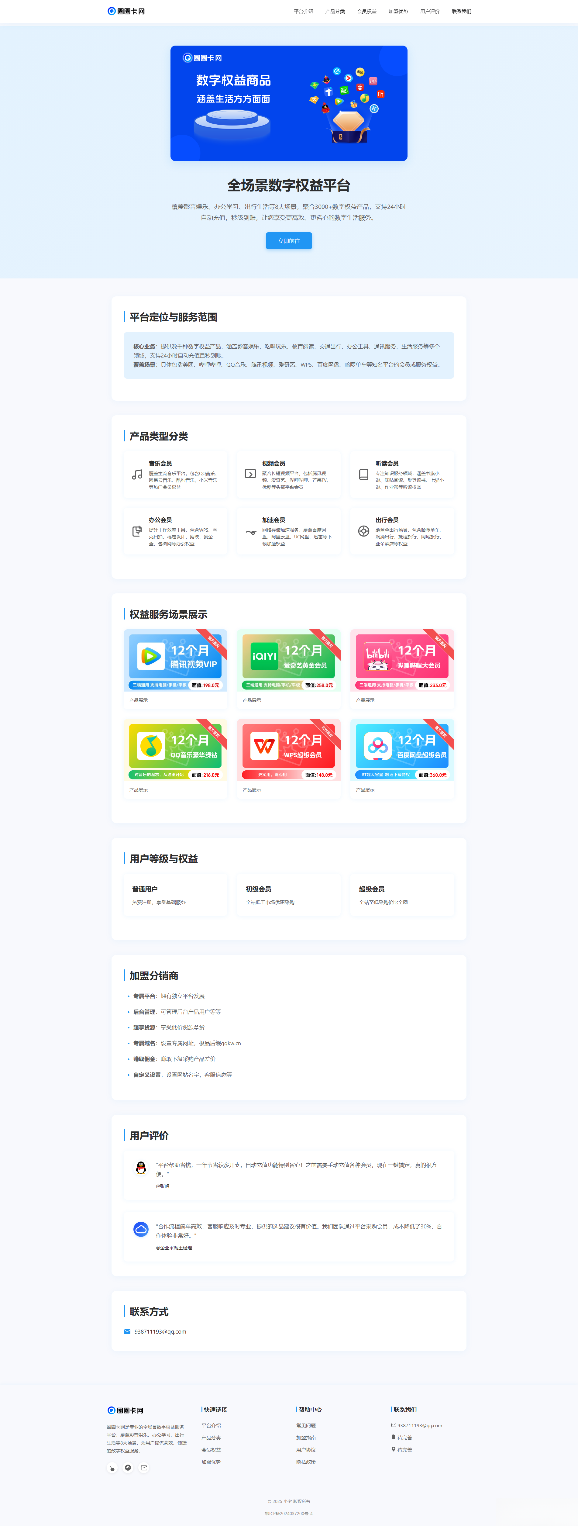 两款大气的企业级数字权益官网源码-鸿雁学习网