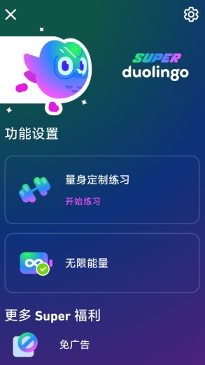 多邻国v6.68.3 高级版-鸿雁学习网