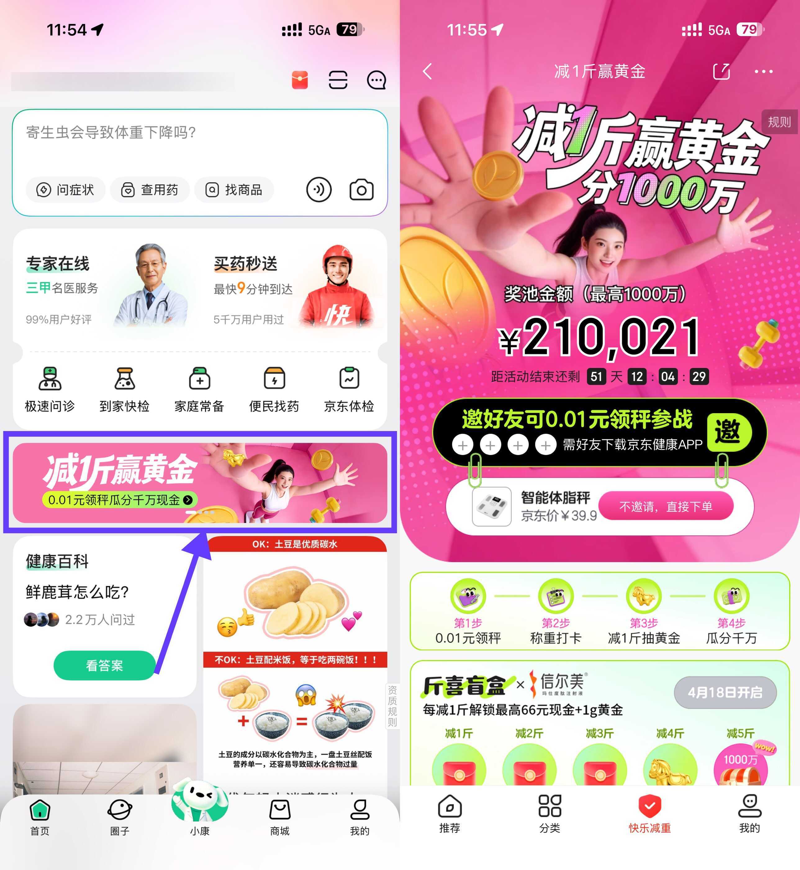 京东健康邀4人0.01亓领体脂秤-鸿雁学习网