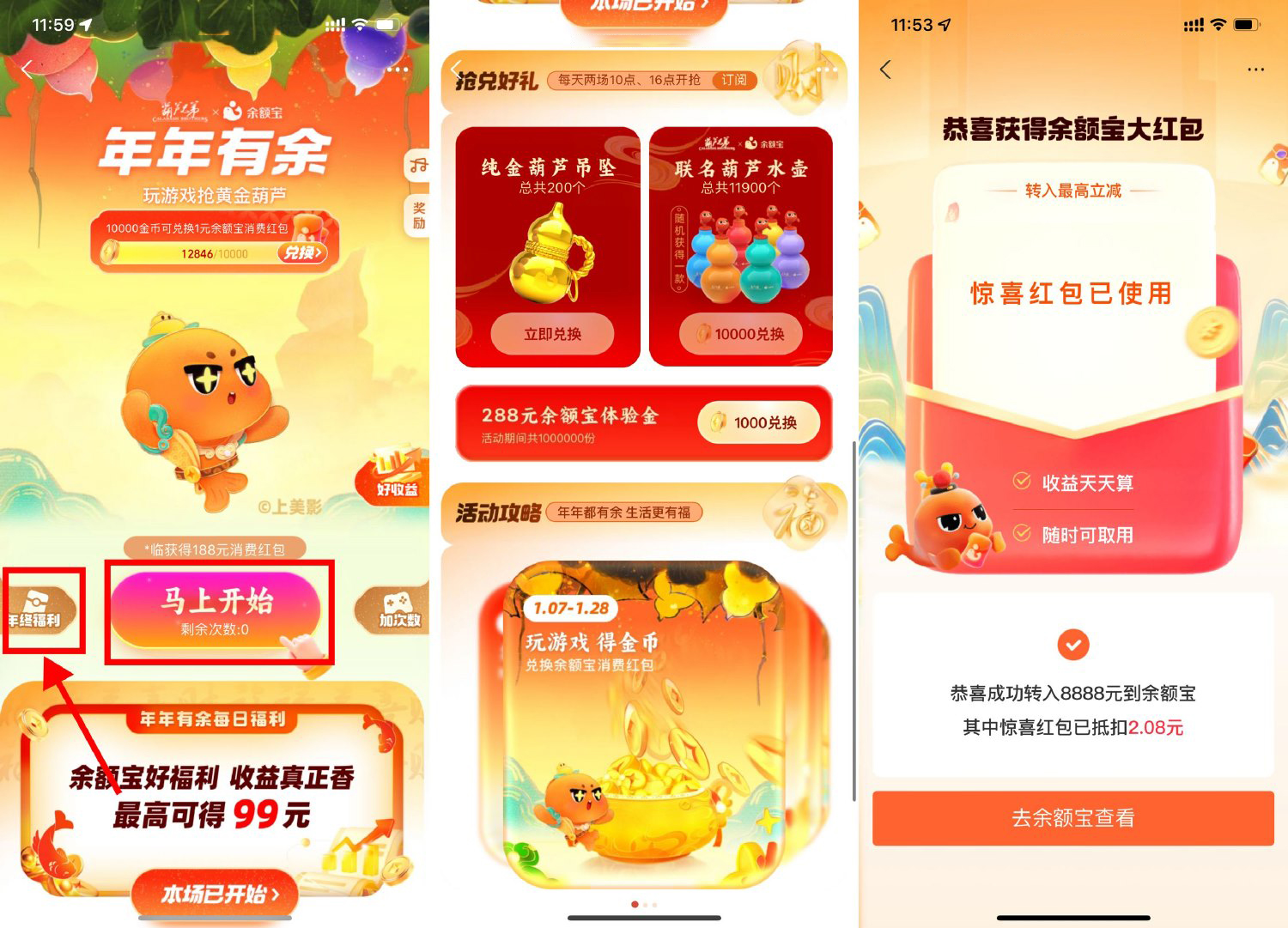 支付宝年年有余兑换葫芦实物-鸿雁学习网