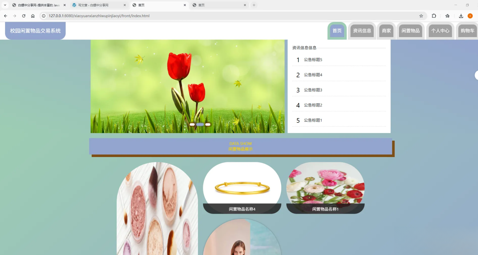 基于Spring Boot的校园闲置物品交易系统代码-鸿雁学习网