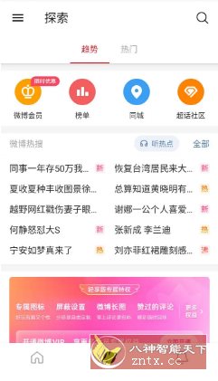 微博轻享版-鸿雁学习网