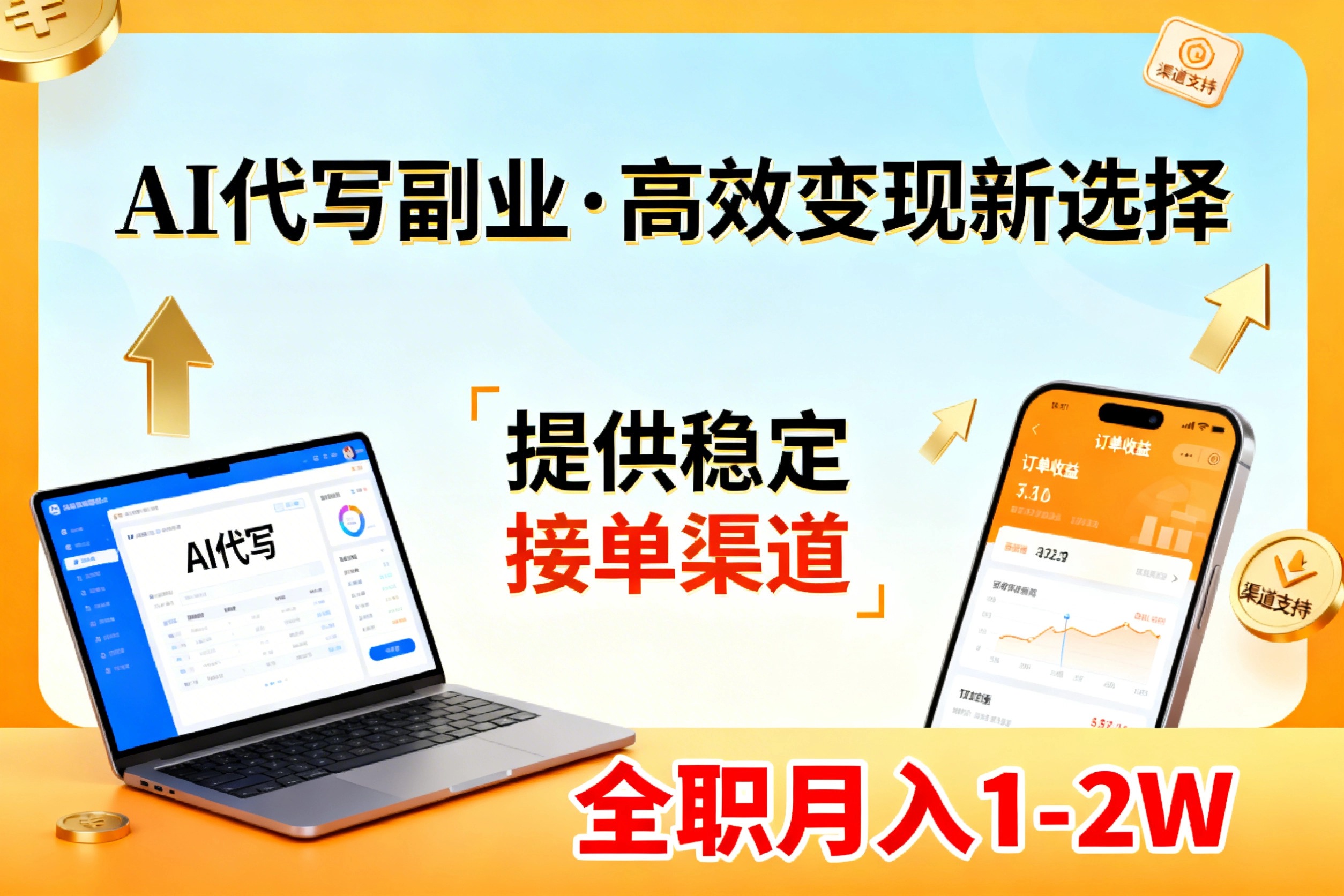 AI代写副业,高效变现,提供渠道,永不失业副业兼职 全职月入1-2W【SOP手册】-鸿雁学习网